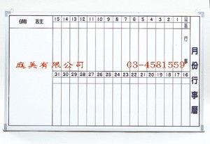 TMG192-03 行事曆白板 